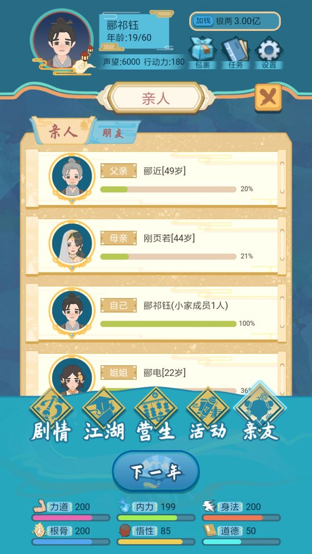 武侠人生模拟器最新版 1.1.9安卓版