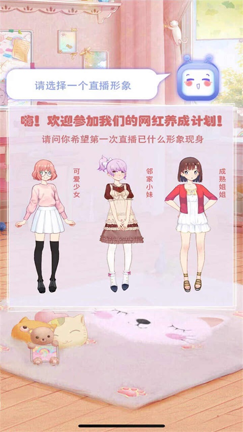 我要当网红免广告 1.0安卓版