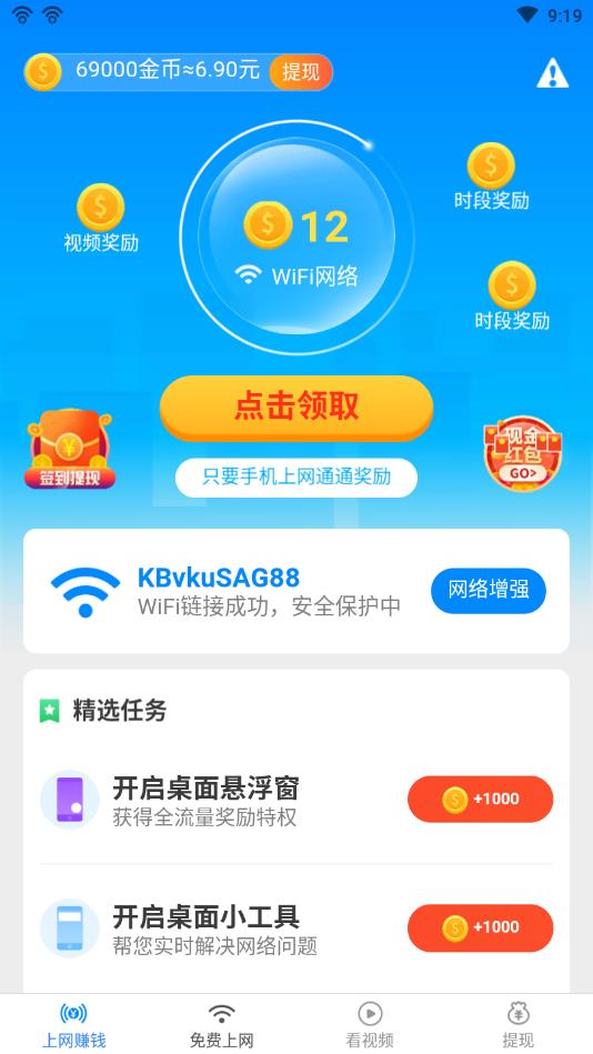 全能WiFi宝手机版 1.0.3官方版