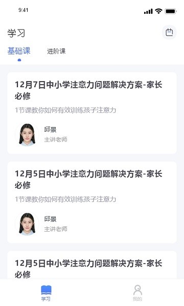 新课堂网校 1.0.6安卓版