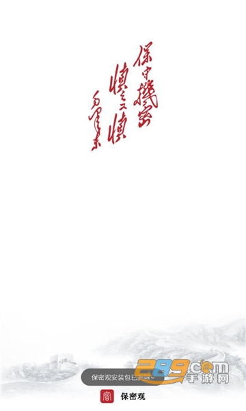 中国保密在线平台app下载官方最新版(保密观)v2.0.57最新版