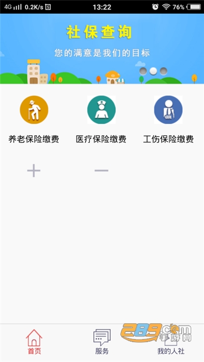温暖淄博人社个人账户查询官方版下载2026最新版v5.4.0官方版