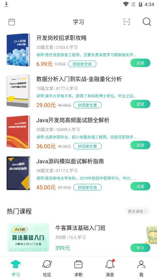 牛客app官方版 3.28.26最新版