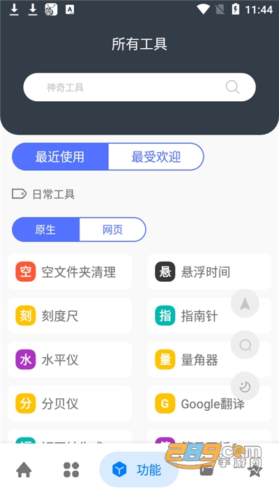 神奇工具箱下载最新pro版v2.4.3官方版