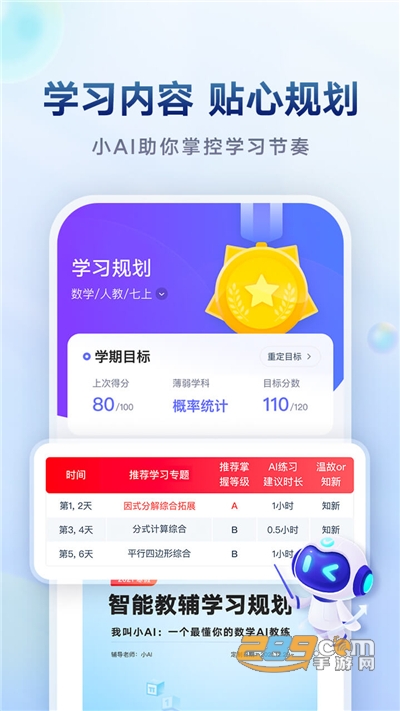 网易有道智学app下载2022最新版本v2.0.5官方版