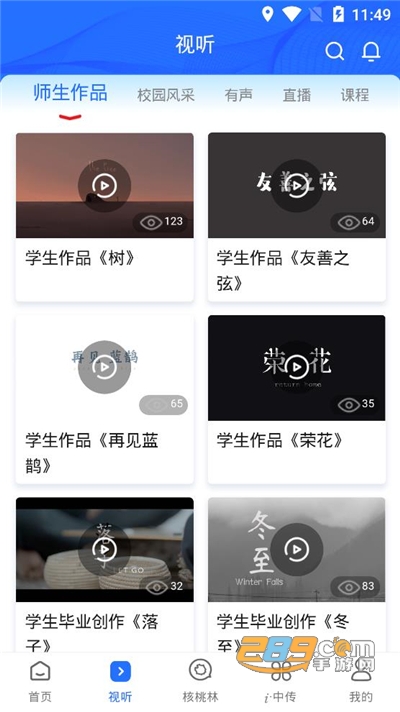 中国传媒大学app官方版v2.1.8 最新版
