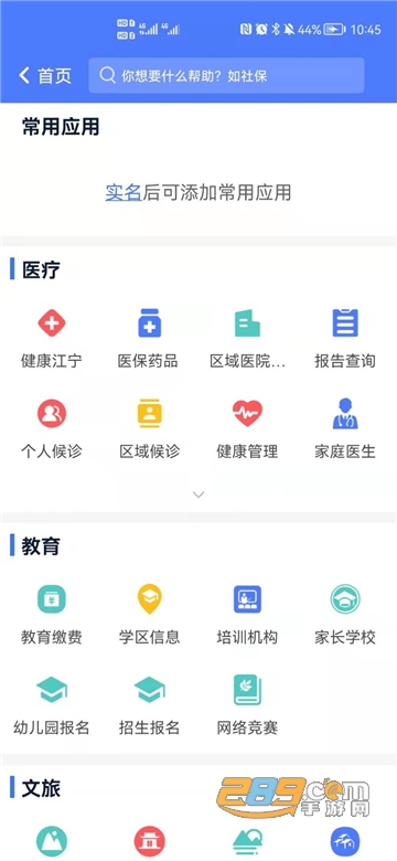 我的江宁app核酸检测实名认证官方版v2.7.5最新版