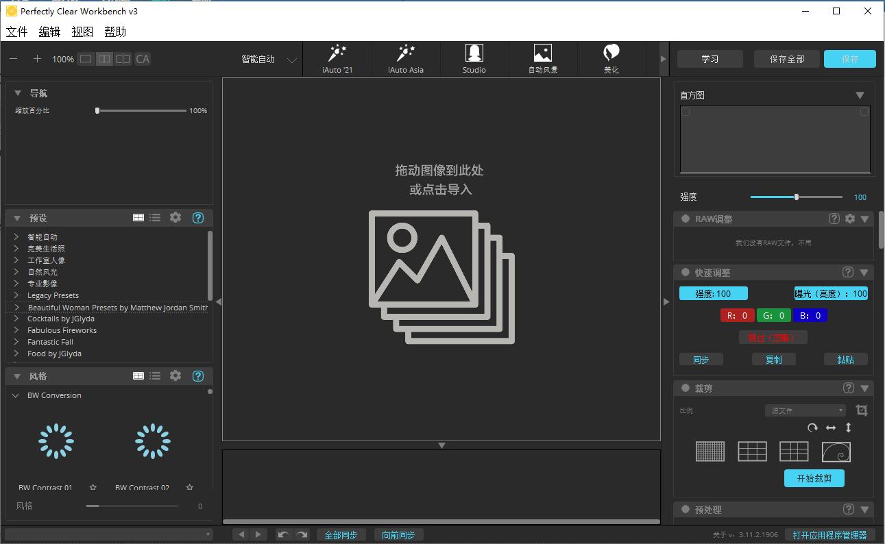 Perfectly Clear WorkBench(智能图片校正)绿色中文版 Perfectly Clear WorkBench(智能图片校正)绿色中文版