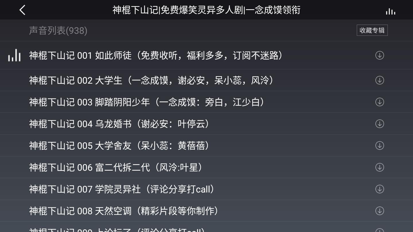 喜马拉雅车机版最新版本 4.8.0版本