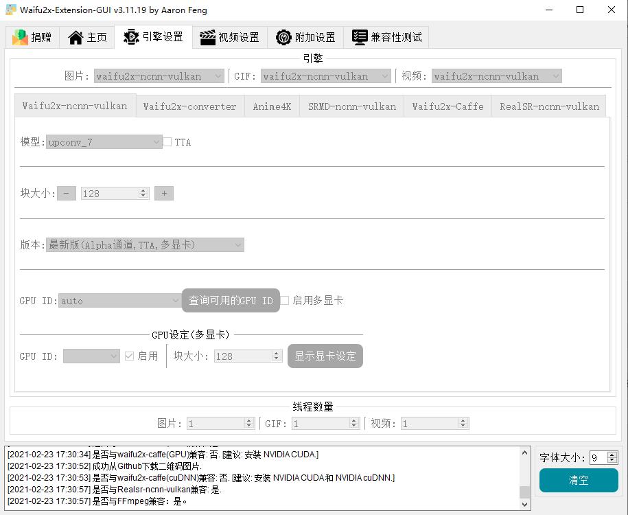 Waifu2x Extension-GUI（视频图片无损放大）绿色便携版 3.11.19单文件版
