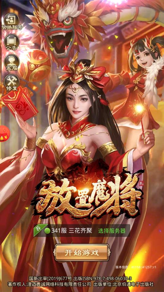 放置魔将之三国霸途官方版 1.002最新版