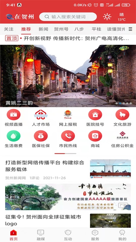 娄山资讯APP 娄山资讯APP