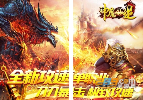 神魔仙逆爆裂神器传奇