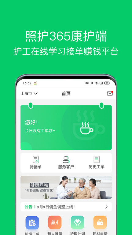照护365康护端 2.6.7最新版