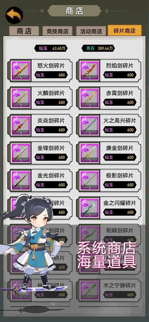 剑仙异兽来袭最新版 1.0.28安卓版