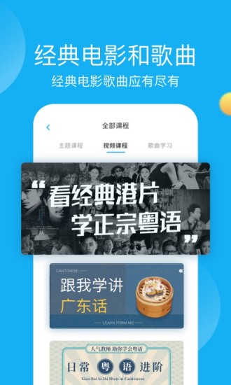 粤语U学院官方版 7.5.2安卓版