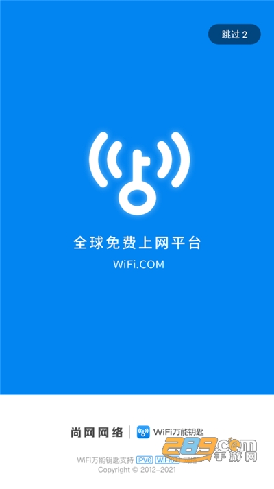 WiFi万能钥匙自动连接官方版免费下载安装2026最新版本v5.2.10安卓版