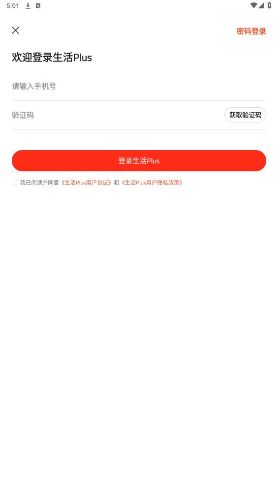 生活Plus最新版 6.6.2安卓版