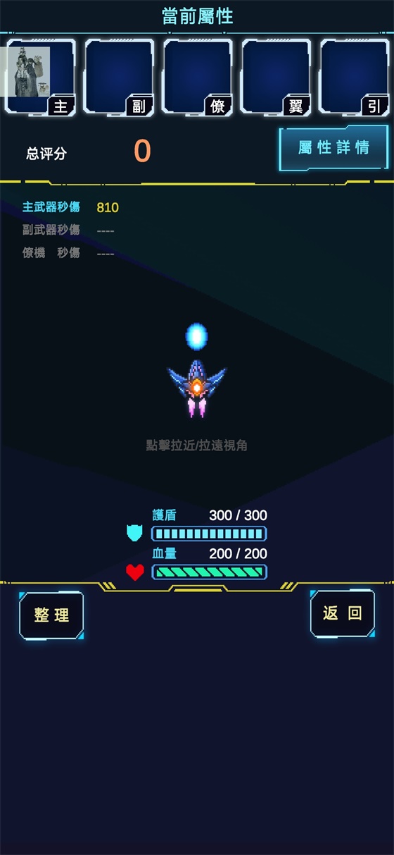 不一样战机免广告破解版 1.4.3最新版