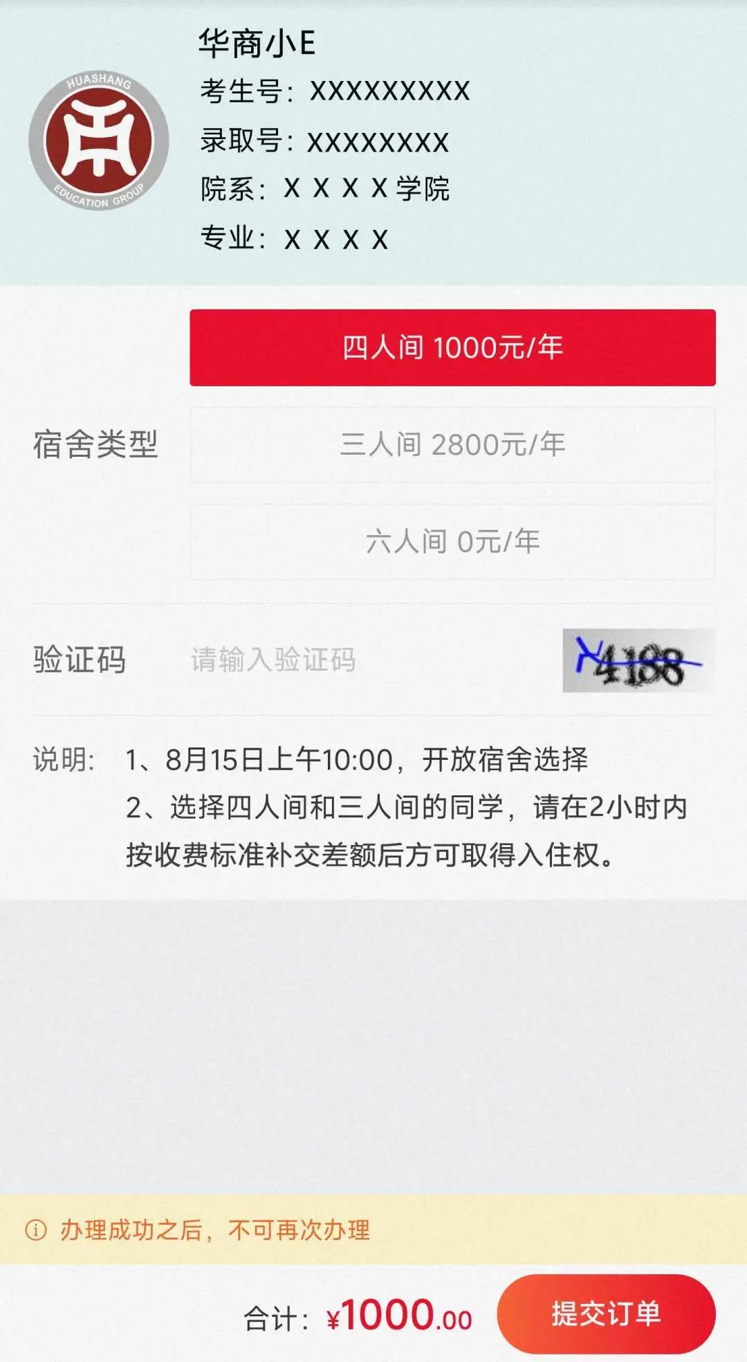 华商E家最新版 华商E家最新版