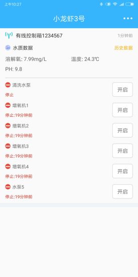 智慧渔业 2.3.6安卓版