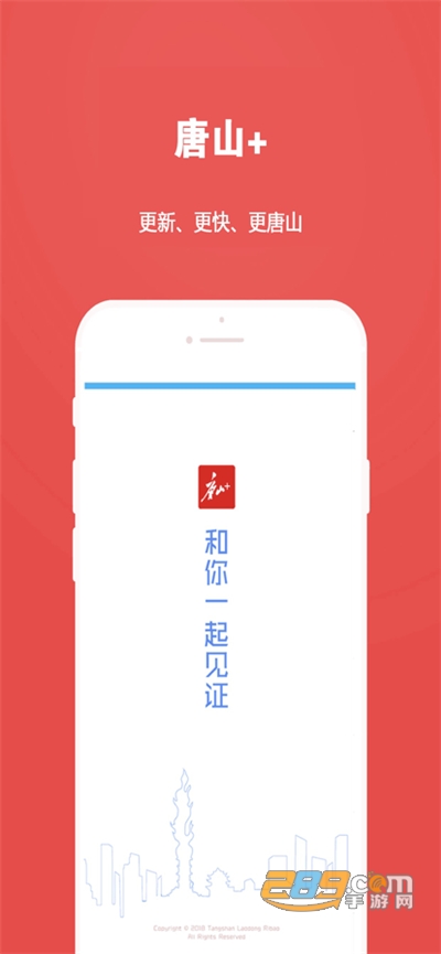 唐山Plus问政app官方版下载2022最新版本v7.1.1安卓版