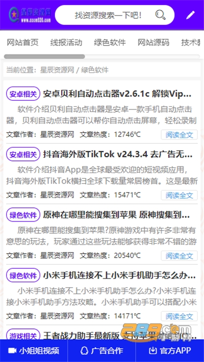 星辰资源网app下载2022最新版 星辰资源网app下载2022最新版