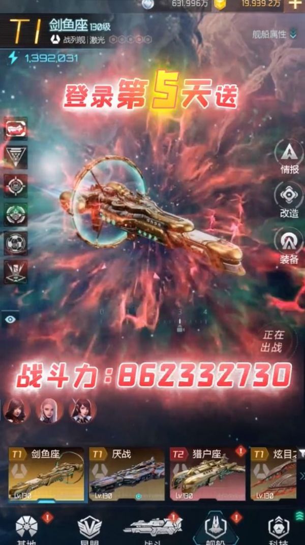 舰指星辰游戏 1.0.1版本