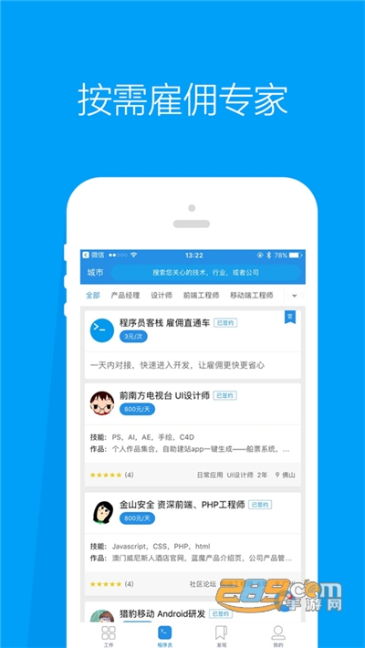 程序员客栈app官方版下载安装v4.39.2手机最新版