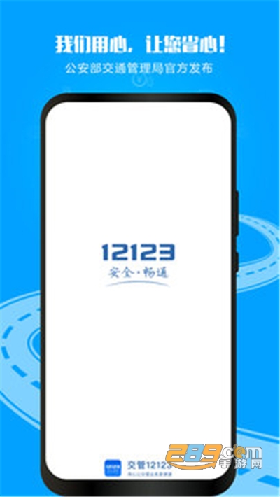 交管12123app官方版下载安装2025最新版本v3.4.8 安卓最新版