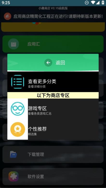 小趣商店app 1.25安卓版