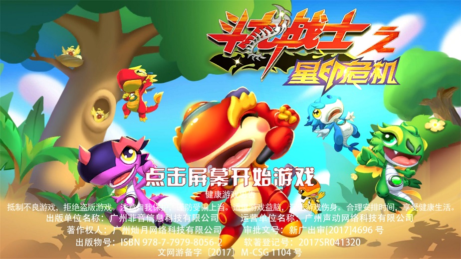斗龙战士之星印危机破解版 2.9修改版
