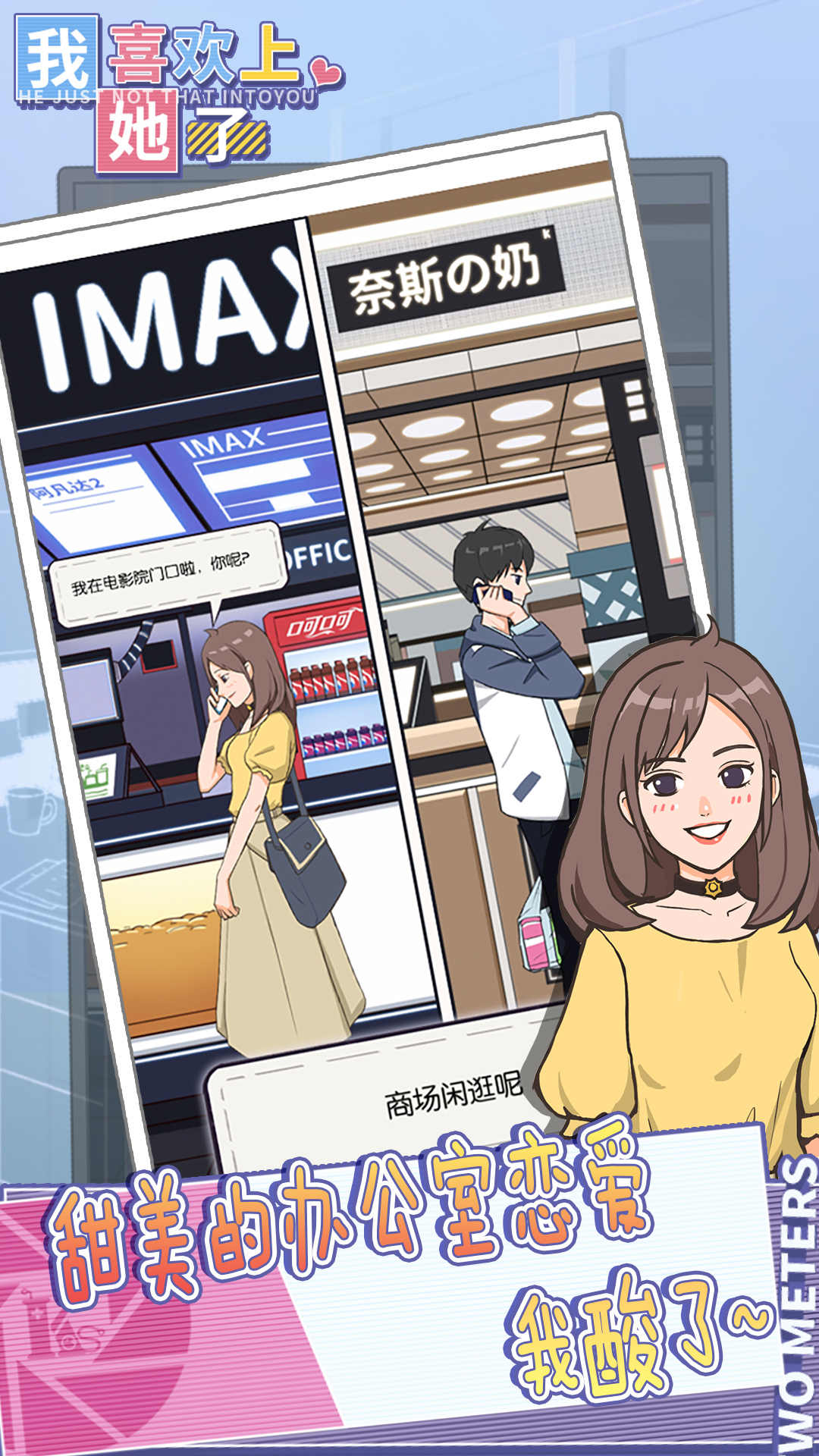 我喜欢上她了游戏破解版 我喜欢上她了游戏破解版