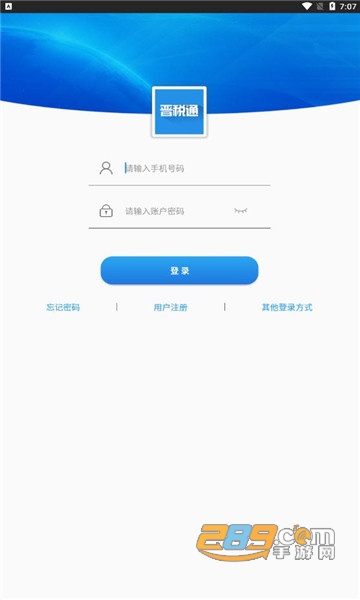 晋税通app开具电子发票2023最新版v2.1.0最新版