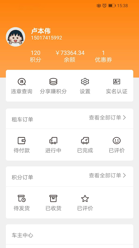 任到共享租车