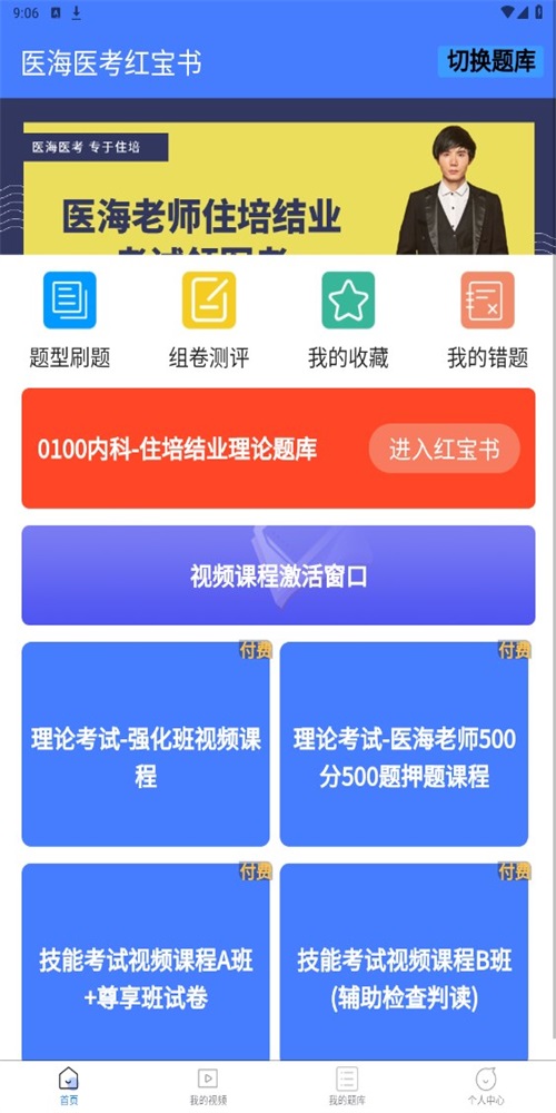 医海医考最新版