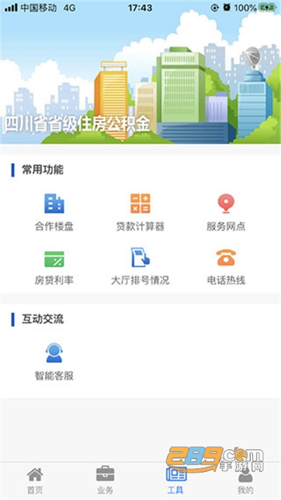 四川省级住房公积金管理中心app官方版下载2022最新版本 四川省级住房公积金管理中心app官方版下载2022最新版本