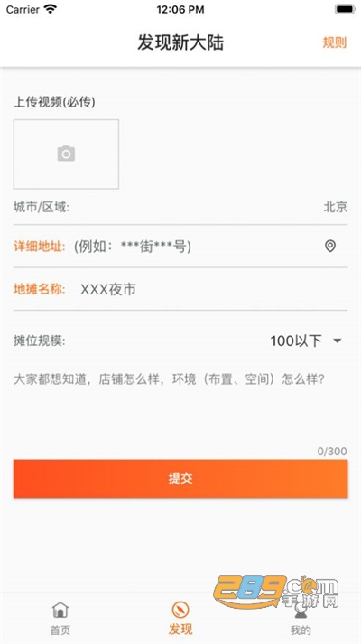 移动摆摊app官方安卓版下载v1.0安卓版