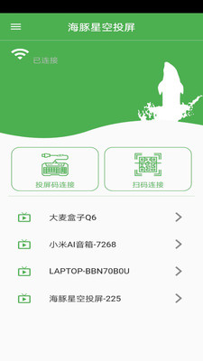 海豚星空投屏官方版 5.7.6安卓版