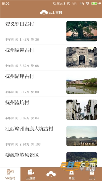 云上古村博物馆下载最新版v2.7.0官方版