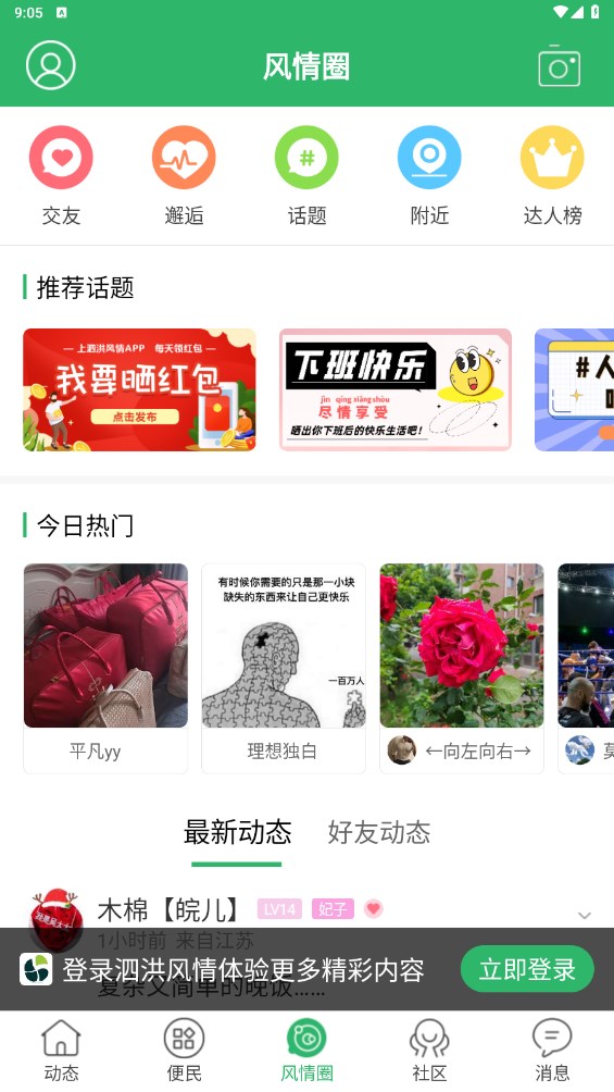 泗洪风情网app 5.1.29安卓版