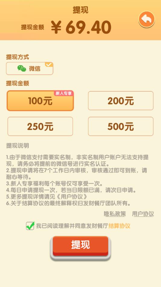 发财餐厅最新版 1.0.3安卓版