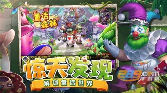 植物大战僵尸2童话森林破解版v2.8.4安卓版