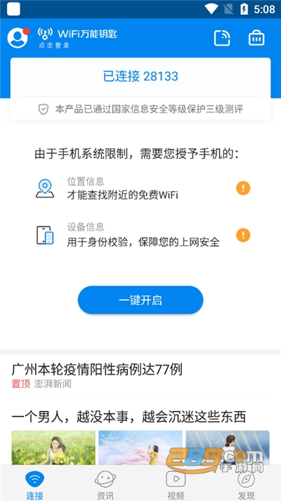 WiFi万能钥匙自动连接官方版免费下载安装2022最新版本 WiFi万能钥匙自动连接官方版免费下载安装2022最新版本