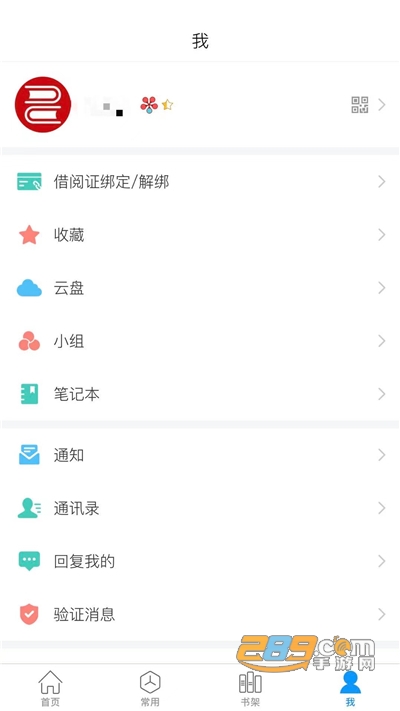 超星移动图书馆app下载2023最新版v7.5.1官方版