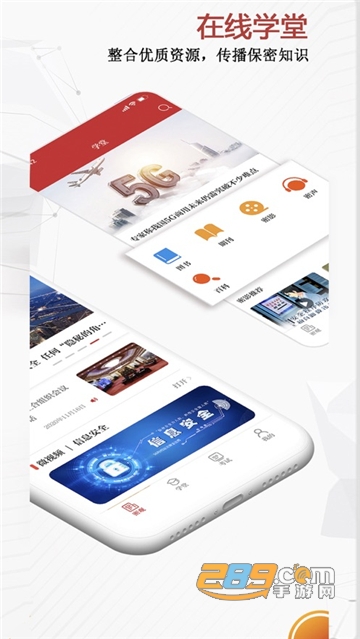 中国保密在线app下载2023保密观app最新版v2.0.57安卓官方版