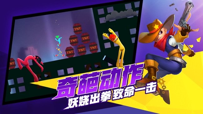 动作激斗火柴人