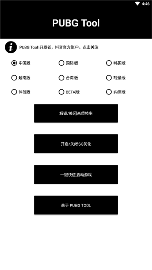 和平精英画质助手2025最新版