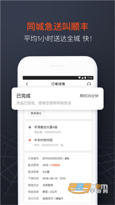 顺丰同城急送客户端官方版下载v5.8.0手机版