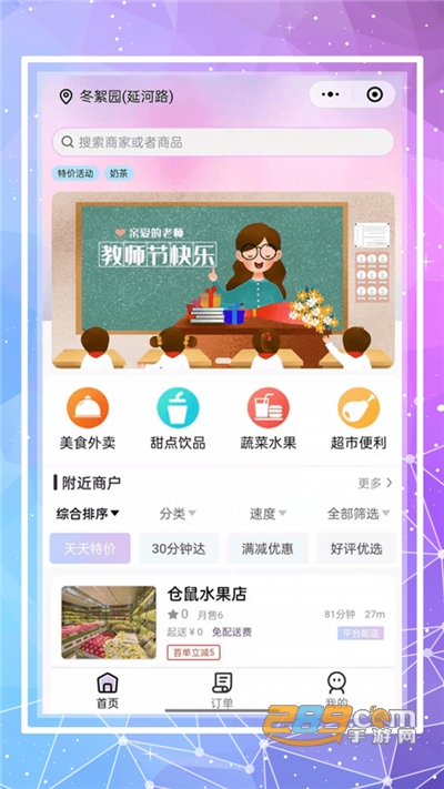 仓鼠外卖app官方版下载安装2023最新版v1.14.4最新版